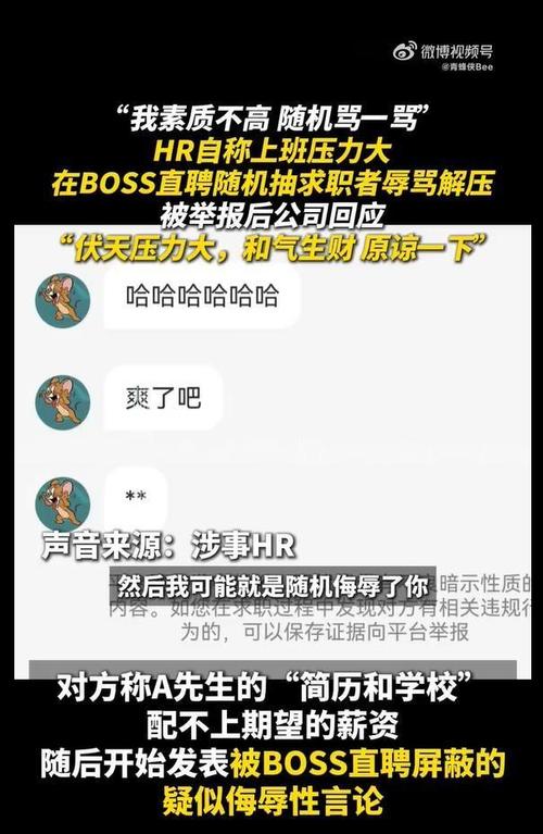 HR坐公车时遭骂，到公司发现骂人者是来面试的，你会怎么办「hr压力大辱骂求职者怎么办」 美容美体