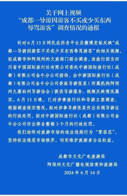 在旅游时被导游谩骂怎么办「导游强制消费报警有用吗」 养生减肥