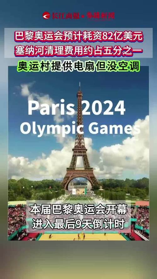 巴黎奥运会游泳有多少块金牌「巴黎奥运耗资900亿美元」 美容美体
