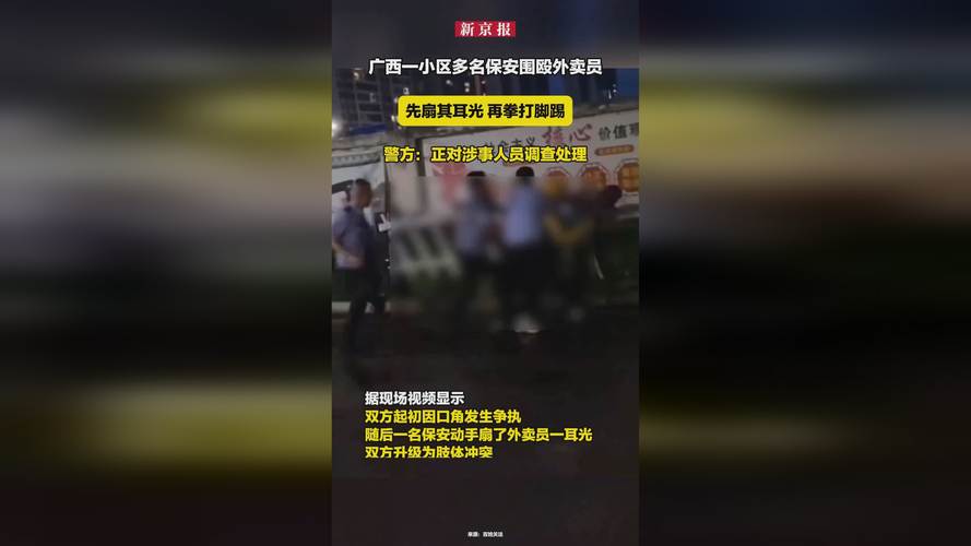 保安抱摔外卖小哥保安怎么处置「小区保安围殴外卖员？警方回应」 时令养生