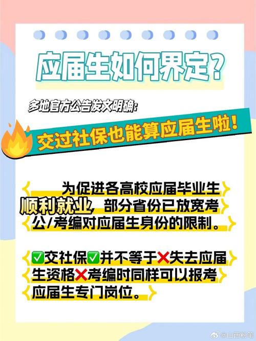 23年毕业生交了社保还是应届生吗「交过社保也算应届生吗」 药膳养生