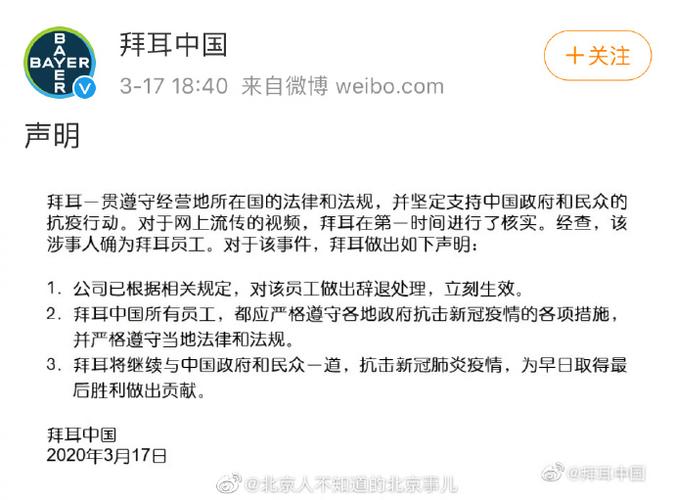 对于拜耳中国澳籍华人返京拒绝隔离外出跑步被辞退大家怎么看「拒10公里跑步被辞退怎么赔偿」 时令养生