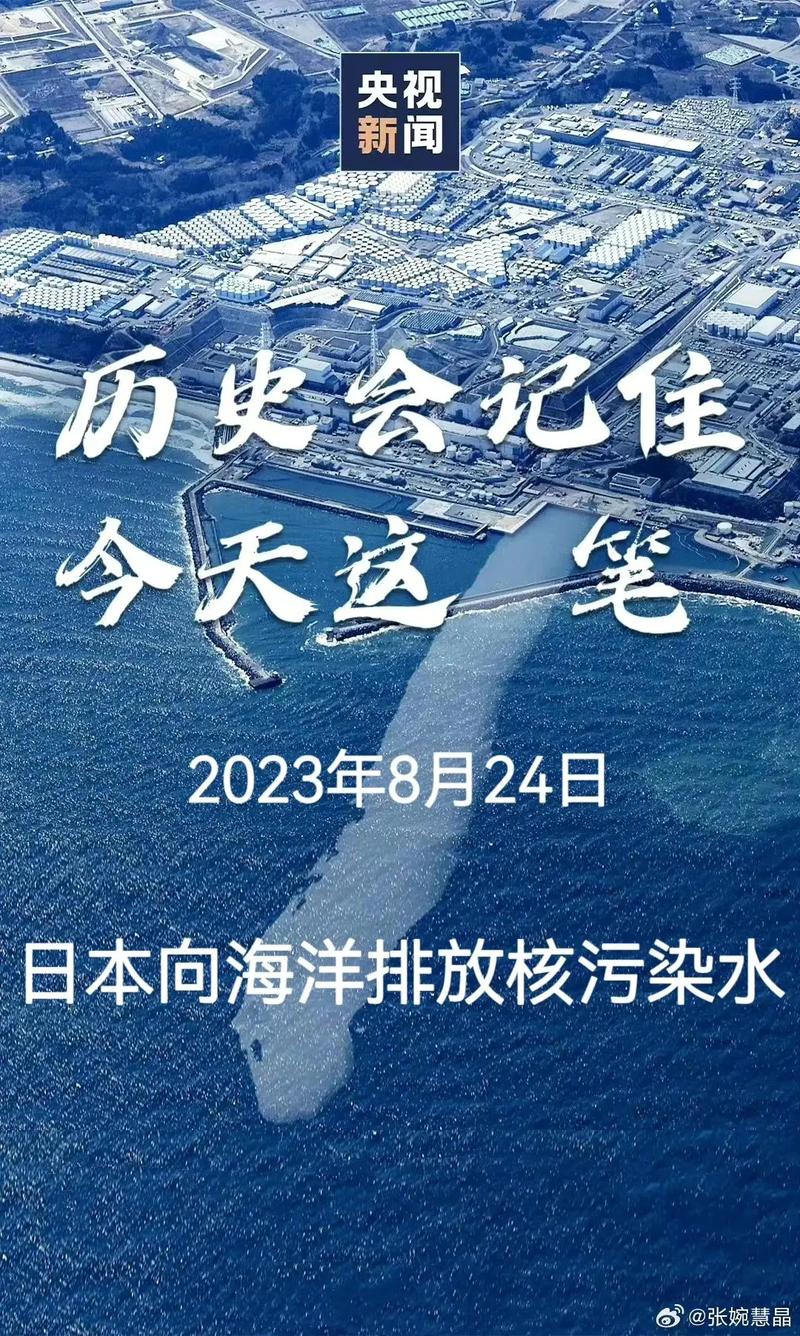 日本排放核污水到达黄海啦吗「日本核污水计划排海」 时令养生