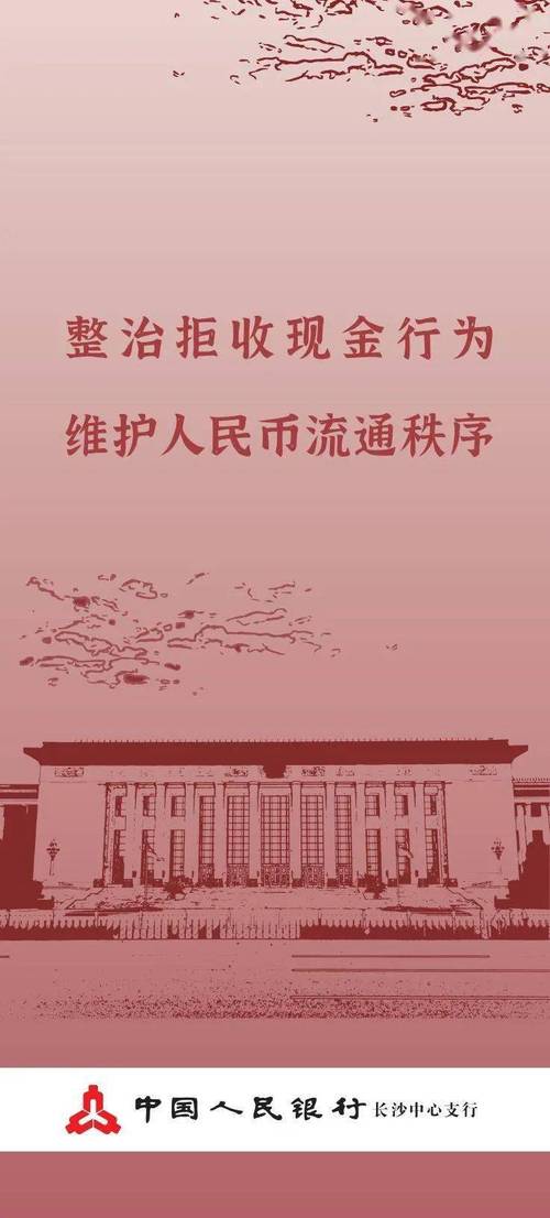 售楼处不收现金合法吗「景区商家拒收人民币违法吗」 保健按摩