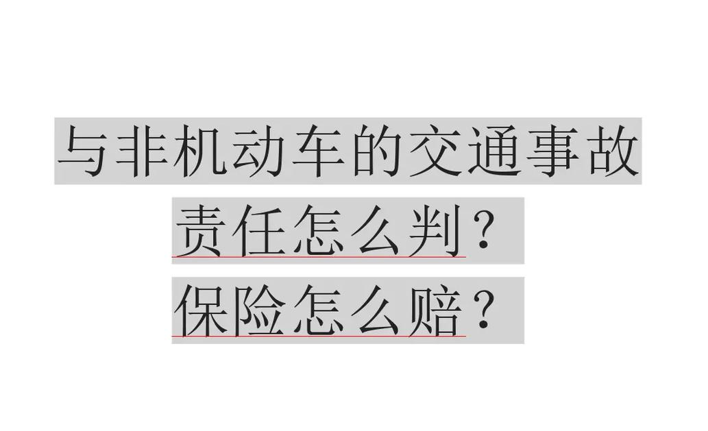 机动车撞到违规非机动车怎么办「被开罚单后撞倒交警怎么处理」 美容美体